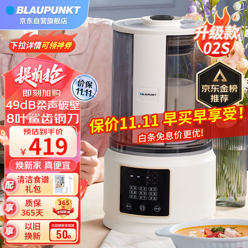 蓝宝（BLAUPUNKT）柔音破壁机家用豆浆机加热全自动榨汁机辅食机早餐机1.6L大容量3-4人升级49分贝降噪PB02S白色使用感如何?