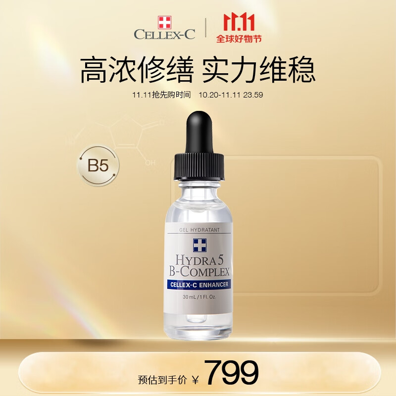 CELLEX-C B5保湿透明质酸精华30ml改善泛红 强韧肌肤屏障 适用任何肤质