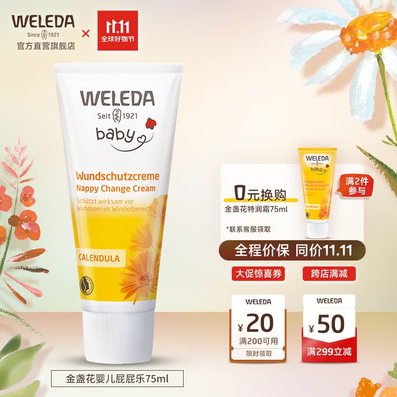 维蕾德（WELEDA）护臀膏婴儿臀部膏金盏花红屁屁霜宝宝护臀霜 新生儿屁屁乐75ml怎么样,好用不?