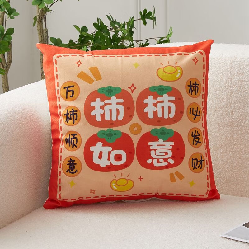 如一町國風(fēng)抱枕套客廳沙發(fā)靠枕 短毛絨靠墊腰靠椅墊學(xué)生宿舍辦公室腰靠 柿柿如意 枕套+枕芯（45厘米）