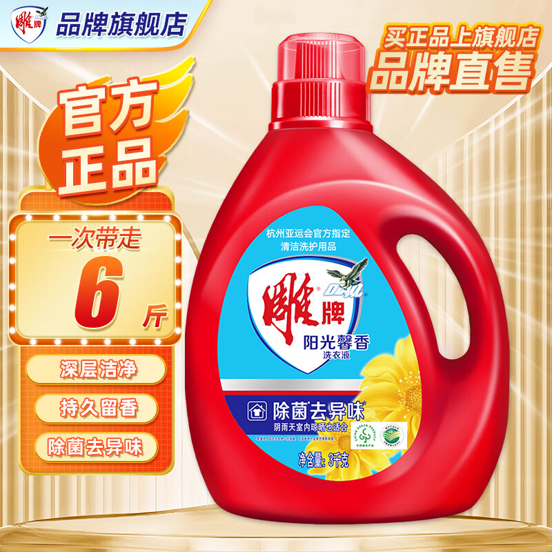 雕牌除菌馨香洗衣液薰衣草馨香3.