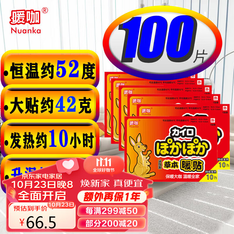 暖咖暖贴 暖宝宝帖发热贴暖宝贴暖身贴保暖贴热力贴（袋鼠100片）怎么样,好用不?