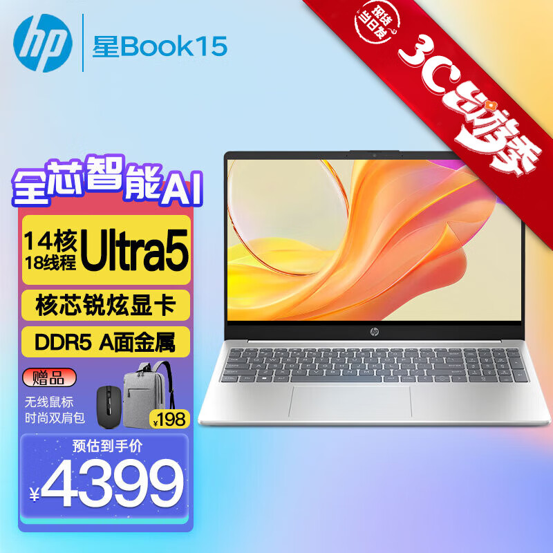 惠普（HP）星15Pro【2024新品酷睿Ultra】AI全能本轻薄便携笔记本电脑星Book15青春版学生办公商务设计本手提 U5-125H丨锐炫显卡丨DDR5丨A面金属 16G内存丨1T高速固态 定