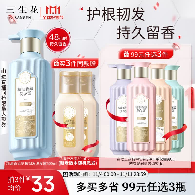 三生花百雀羚精油香氛护根韧发洗发露500ml(氨基酸 滋养洗发水)怎么样,好用不?