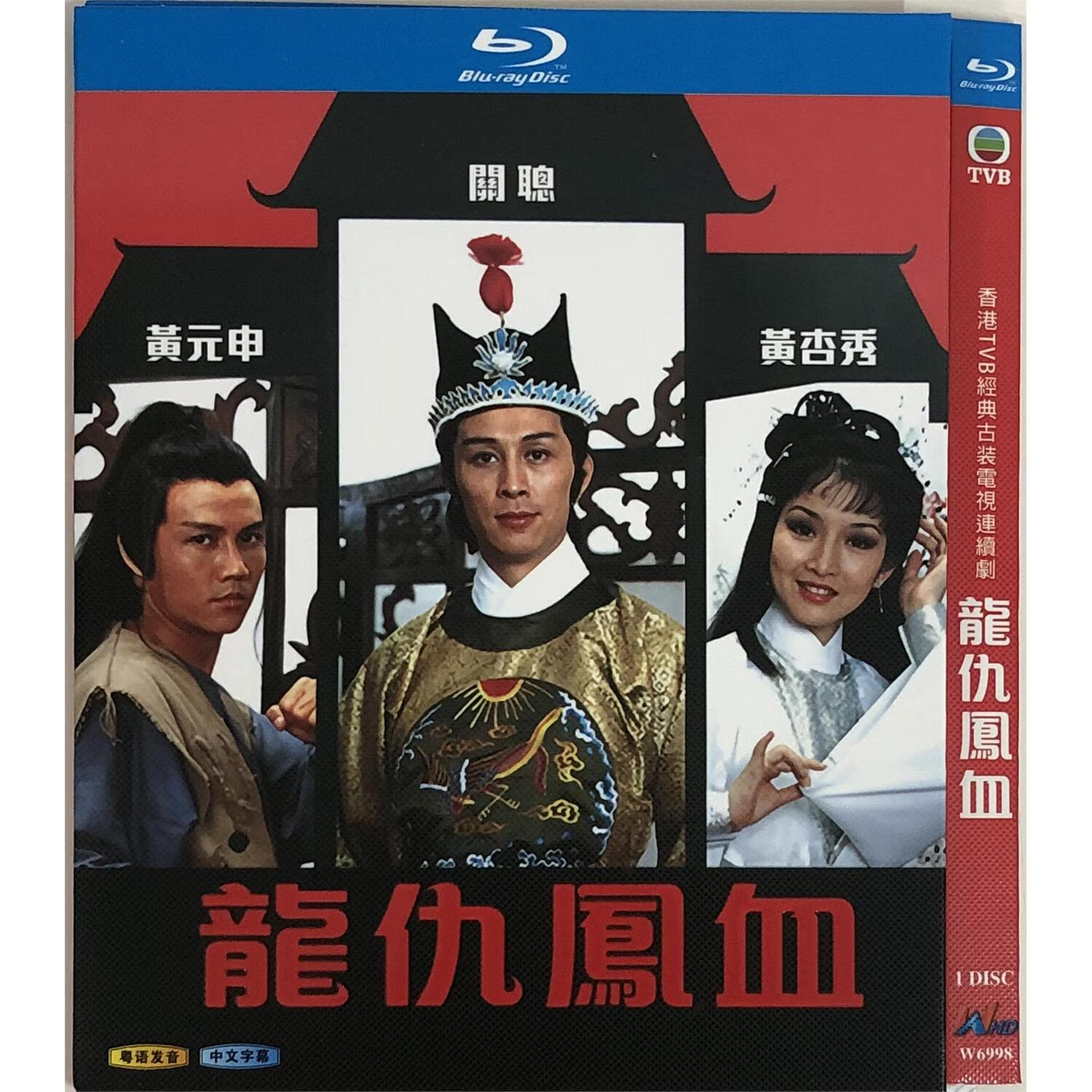 香港经典武侠电视剧龙仇凤血粤语发音/bd蓝光碟