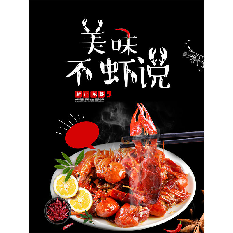 【迎新必备】虾餐馆海报墙贴饭店餐厅挂画龙虾店内墙面便利贴纸图片