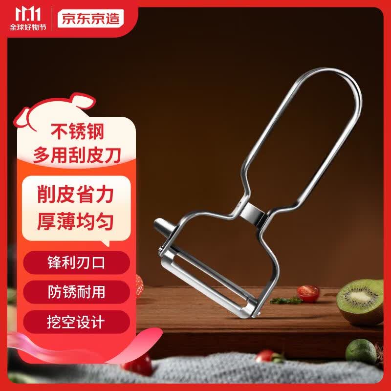 京东京造 不锈钢削皮刀 家用水果刀削皮器 多用刮皮刀怎么样,好用不?