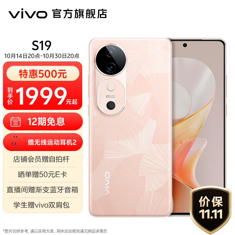 vivo S19 6000mAh 5000 ӰＶ⻷ 120Hz  7 5Gֻ һ 12GB+512GBʵ2579Ԫ