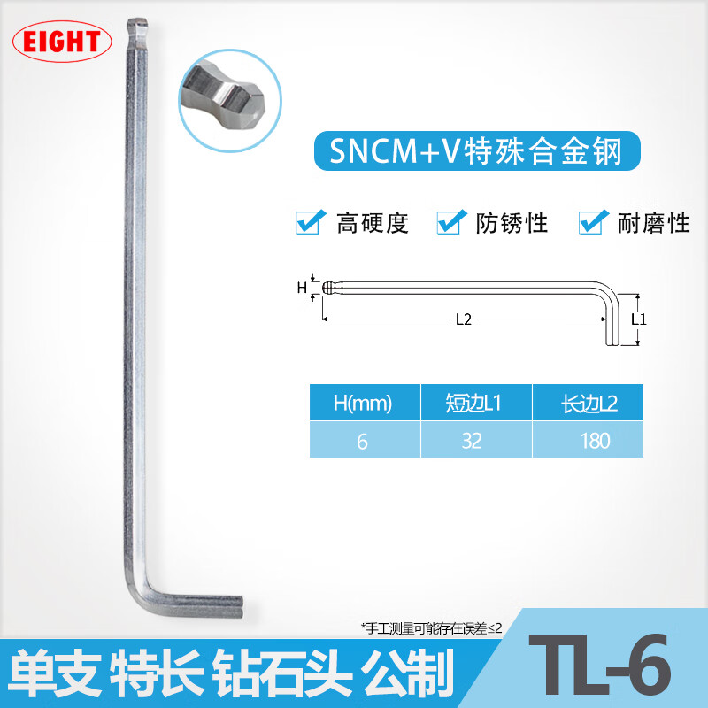EIGHT进口日本百利内六角扳手 公制L型加长钻石头内六角球头螺丝刀 6mm特长钻石头扳手(TL-6)