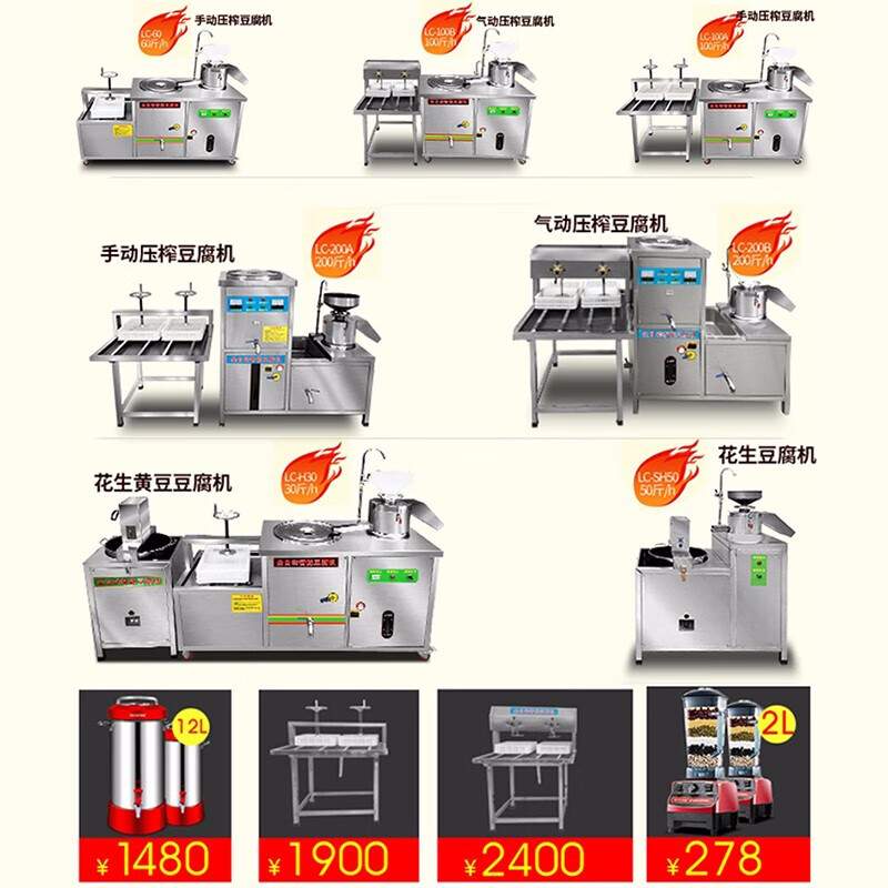 乐创豆腐机全自动大型磨浆机大容量商用豆浆机豆脑豆花家用一体浆渣分离多功能豆浆蒸汽加热全自动加热早餐 60型105磨浆40煮浆全自动一体豆腐机(手动款)