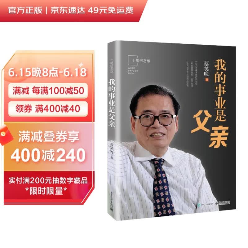 我的事业是父亲（十年纪念版）