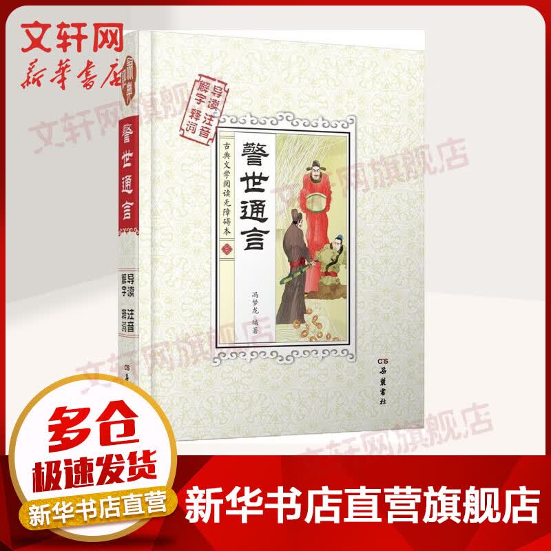 警世通言