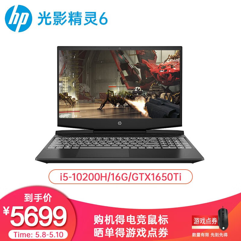 惠普(HP)光影精灵6 游戏电竞笔记本电脑 十代酷睿标压 4G独立显卡 白色背光键盘 15.6英寸  i5-10200H/16G/GTX1650Ti
