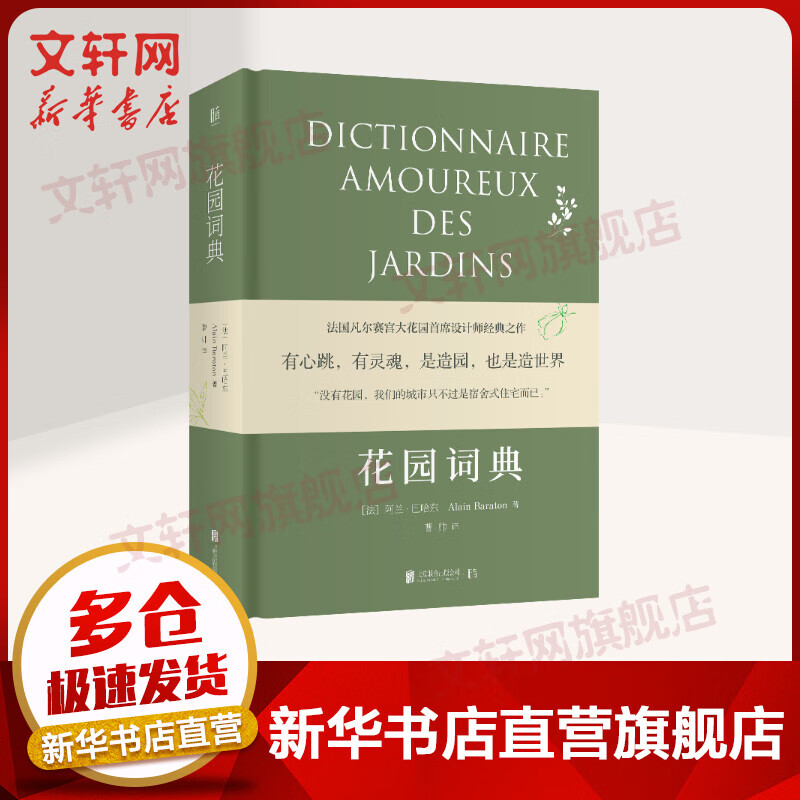 花园词典