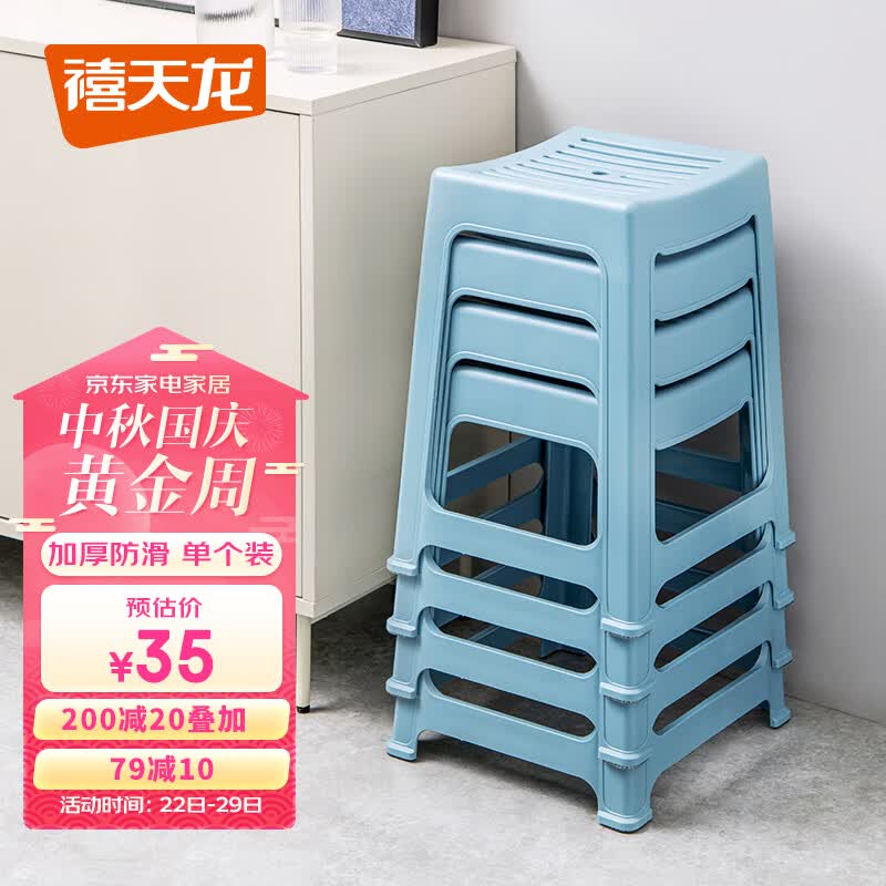 禧天龙方凳高凳塑料凳加厚耐磨家用餐椅凳子镂空浴室凳 石青色怎么看?