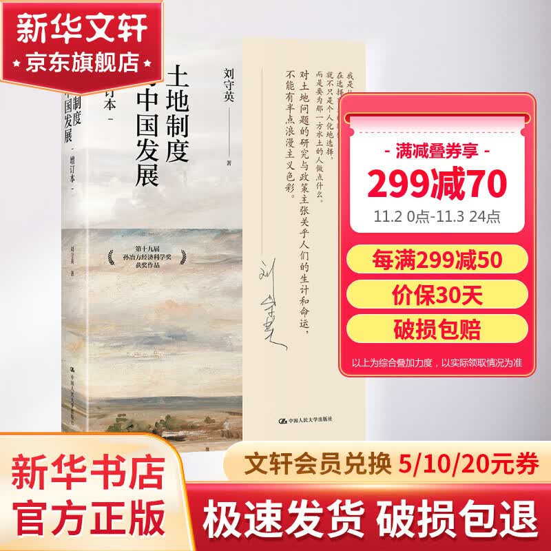 土地制度与中国发展 增订本 图书使用感如何?
