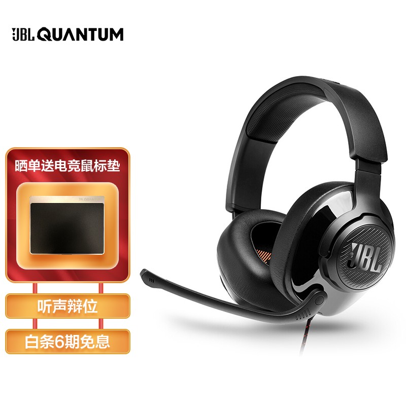 JBL 量子风暴Q200 头戴式游戏耳机 QUANTUM有线电竞耳机 电脑耳麦带麦克风话筒绝地求生吃鸡耳机黑色