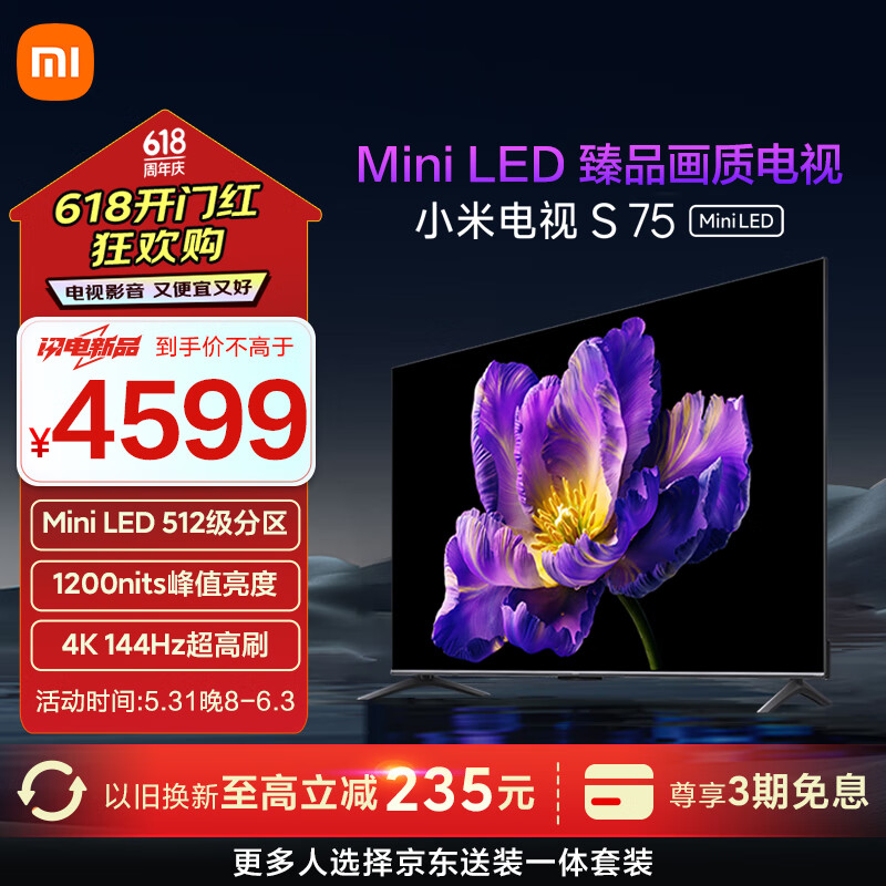 小米电视S75 Mini LED 75英寸 512分区 1200nits 4GB+64GB 小米澎湃OS系统 液晶平板电视机L75MA-SPL