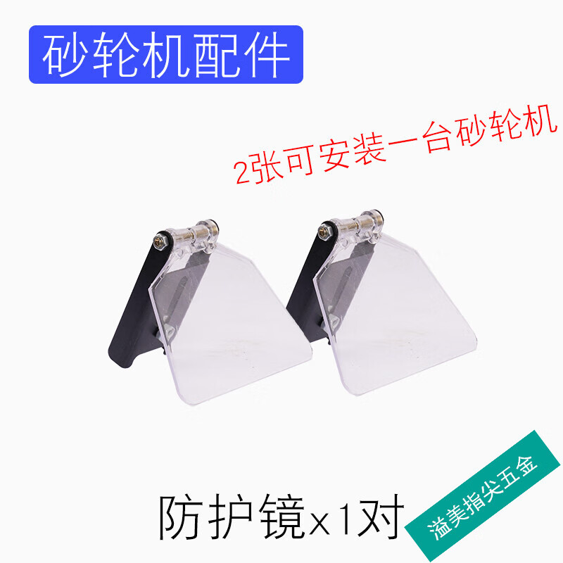 砂轮机护罩台式立式西湖款配件透明防护镜防护罩托刀架挡屑板250 防护