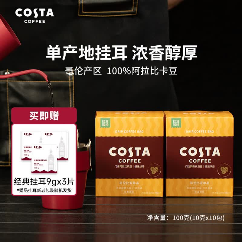 COSTA单一产地挂耳咖啡经典手冲咖啡冷萃美式黑咖啡现磨精品咖啡粉 哥伦比亚 10gx10怎么样,好用不?