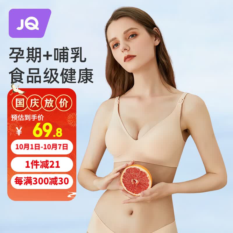婧麒（JOYNCLEON）哺乳内衣孕妇怀孕期产后喂奶专用聚拢文胸 素肌肤 XL码 jwx10300s使用感如何?