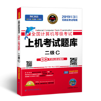 未来教育2019年3月全国计算机等级考试二级C语言上机考试题库【正版】
