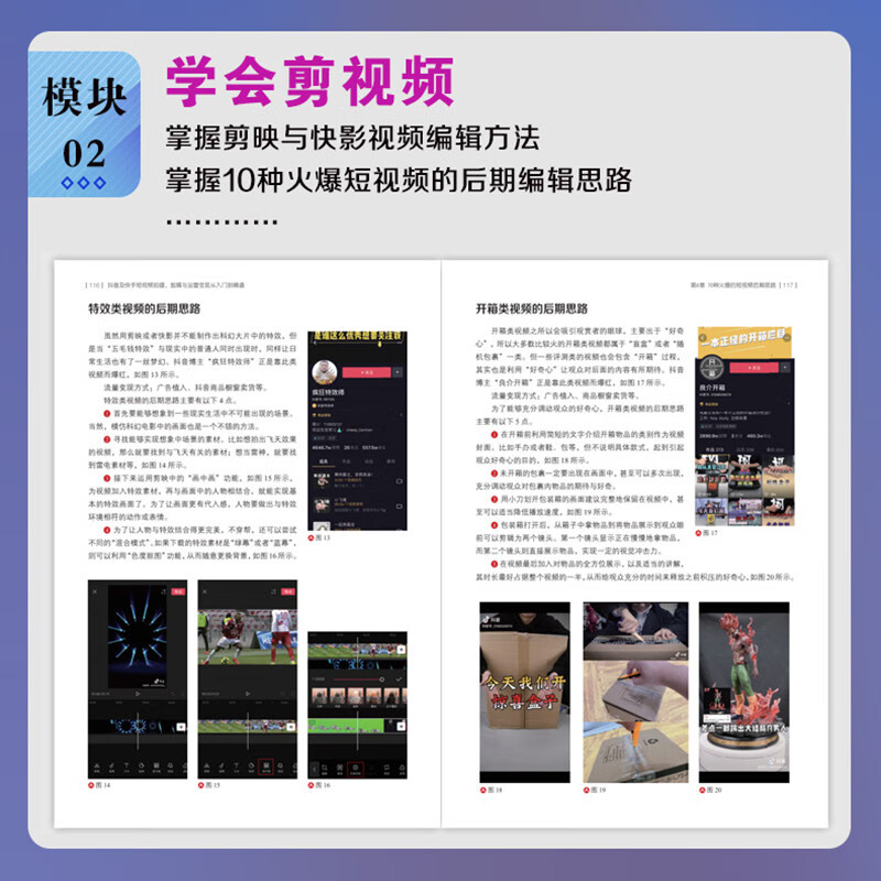 手机短视频拍摄剪辑与运营变现从入门到精通(剪映教程后期制作运营知识直播训练)主图5