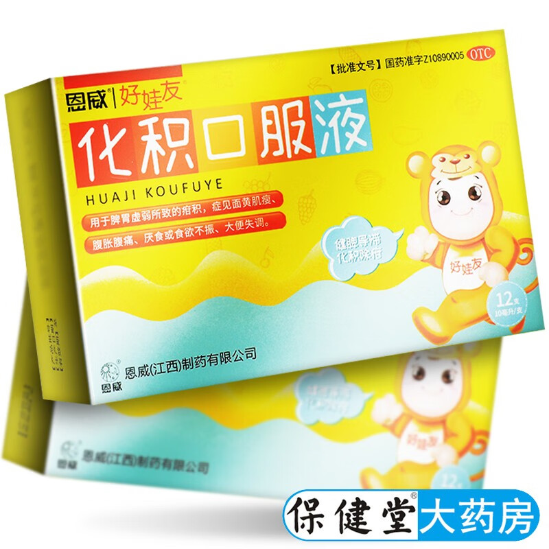 恩威化积口服液12支小儿健脾胃消积化食口服药儿童消化不良助消化厌食