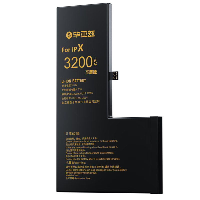 毕亚兹苹果X电池 iPhonex电池3200mah毫安大容量长续航手机内置电池自主更换支持快充 附安装工具 DC-9