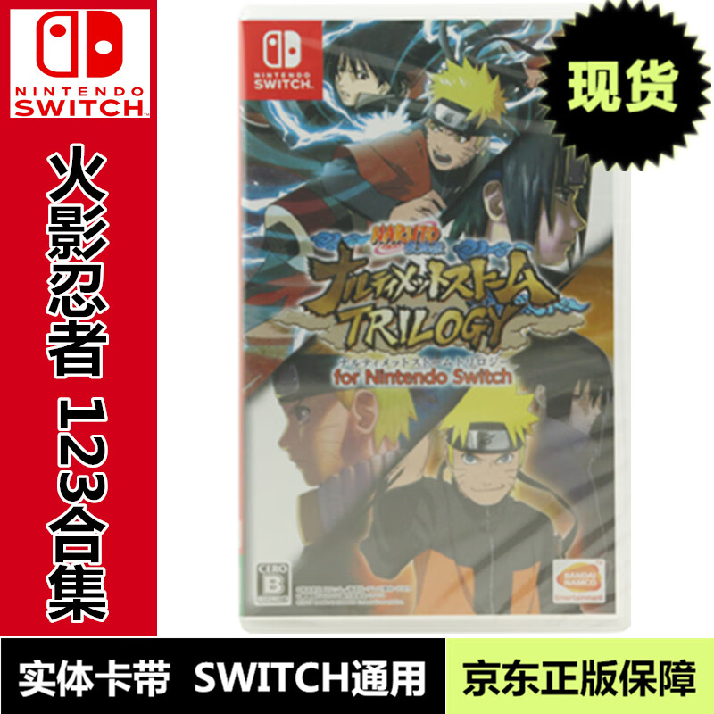 switch ns 游戏卡带 全新原装 动作格斗系列 火影忍者究极风暴三部曲
