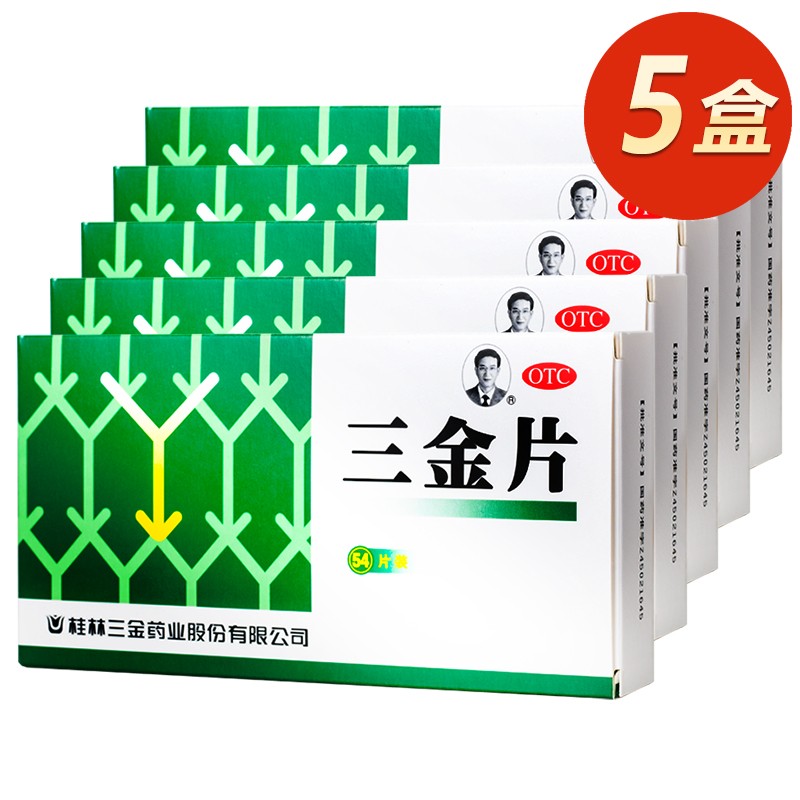 泌尿系统疾病预防&治疗神器?桂林三金三金片0.29g*54片价格优势大揭秘