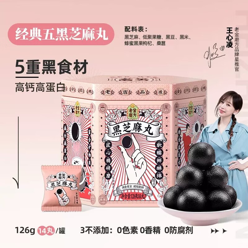 老金磨方 坊 黑芝麻丸 黑芝麻糊丸子芝麻球即食零食126g