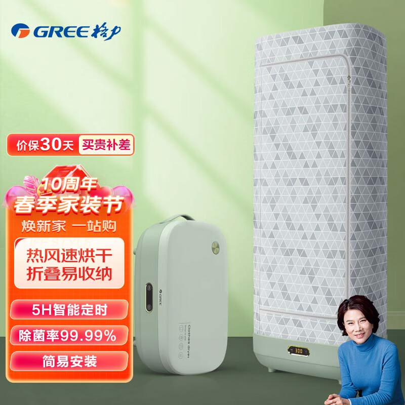 格力 GREE 干衣机烘干机家用布罩类小型烘衣机衣服烘干衣柜便携折叠衣物护理机干衣神器(GNZ01-X609A)