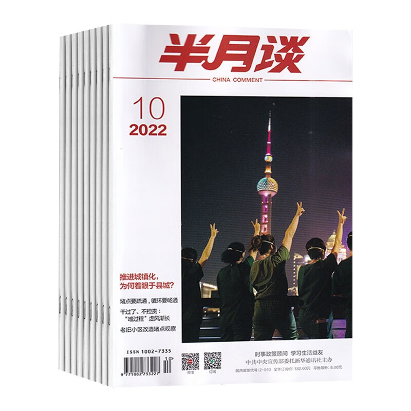 【4个月/半年/全年订阅】半月谈杂志2023年订阅全年共24期 默认当月起订 公务员省考国考备考用书 【季度订阅】23年1-3月