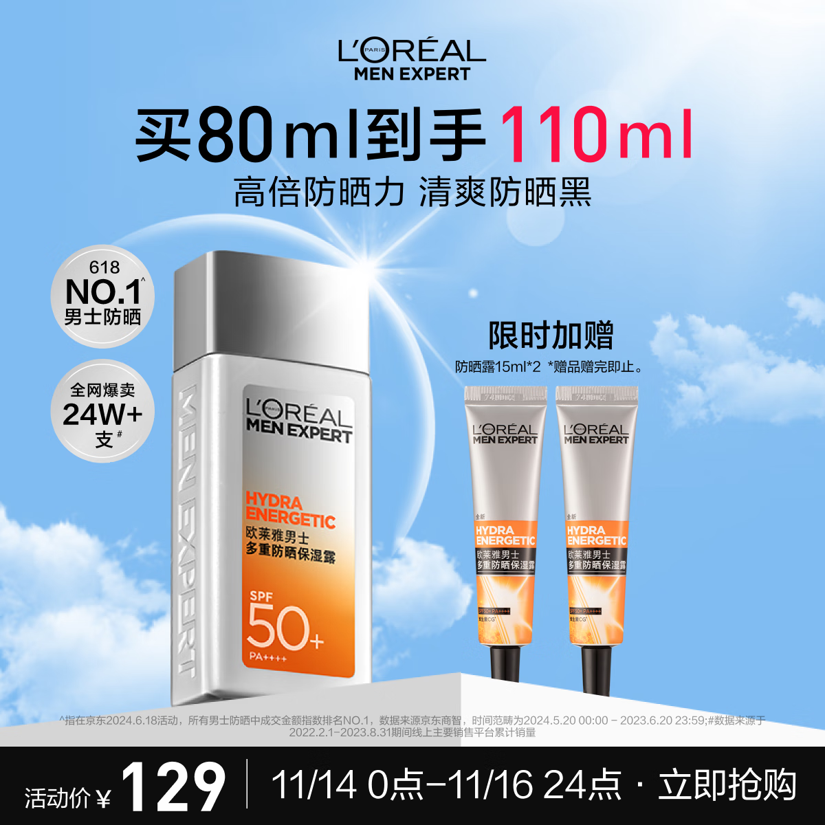 欧莱雅男士专用多重高倍防晒霜乳保湿露SPF50 80ml小银砖户外防晒黑晒伤