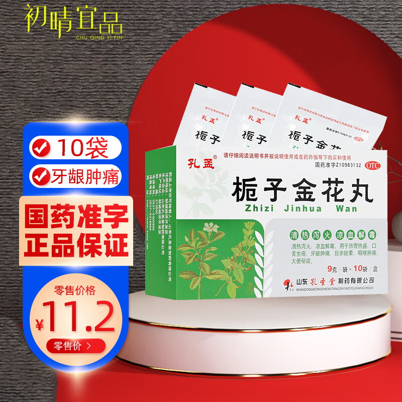 孔孟 栀子金花丸 9g*10袋/盒牙龈肿痛咽喉肿痛口舌生疮中成药丸子大便