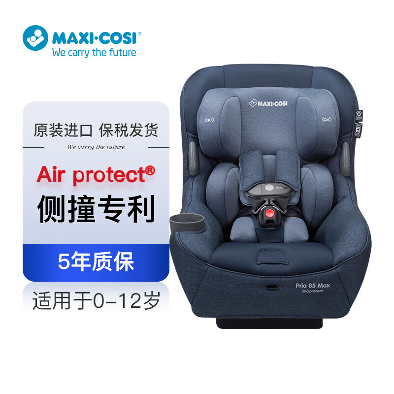 迈可适 Maxi Cosi pria85 max汽车用宝宝安全座椅0-12岁适用 游牧蓝属于什么档次？