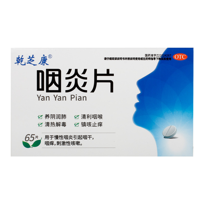 [乾芝康] 咽炎片 0.25g*65片/盒 1盒装