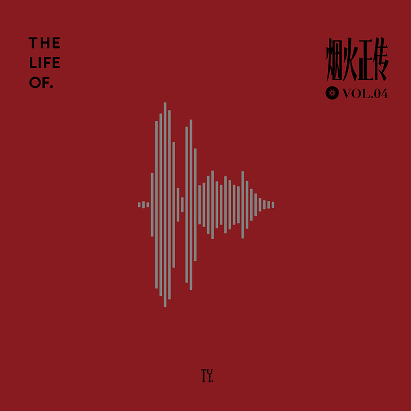 唐溢专辑 烟火正传 cd 正版光盘