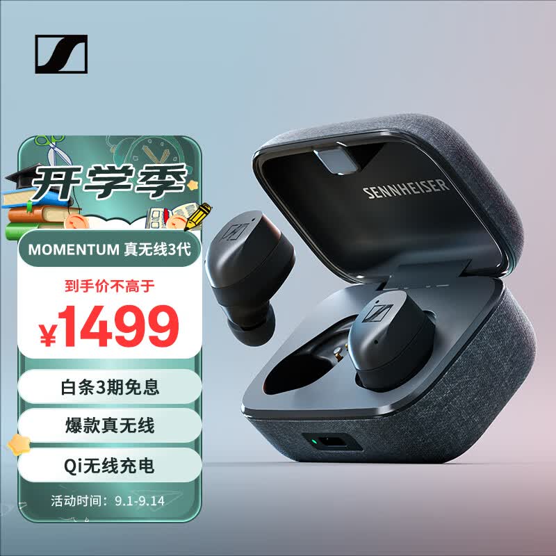 森海塞尔（Sennheiser）MOMENTUM 真无线3代 蓝牙自适应动态降噪运动音乐耳机 入耳式耳机 石墨色使用感如何?