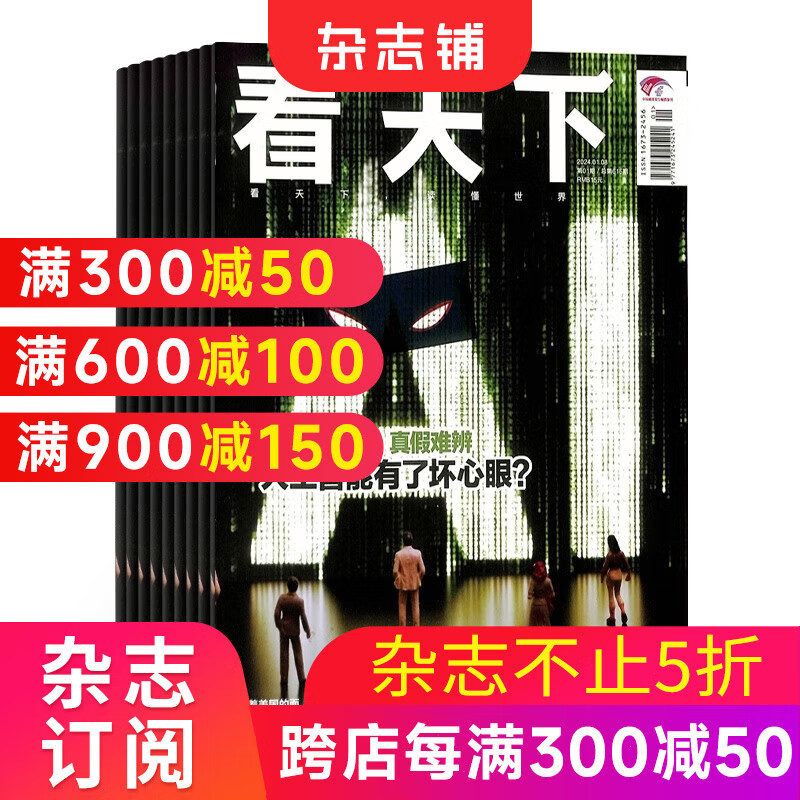 包邮  看天下杂志 杂志铺订阅 2024年7月起订 全年订阅 1年35期 时政新闻期刊 每月发货一次