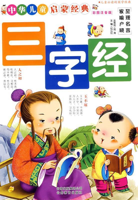 三字经【好书,下单速发】