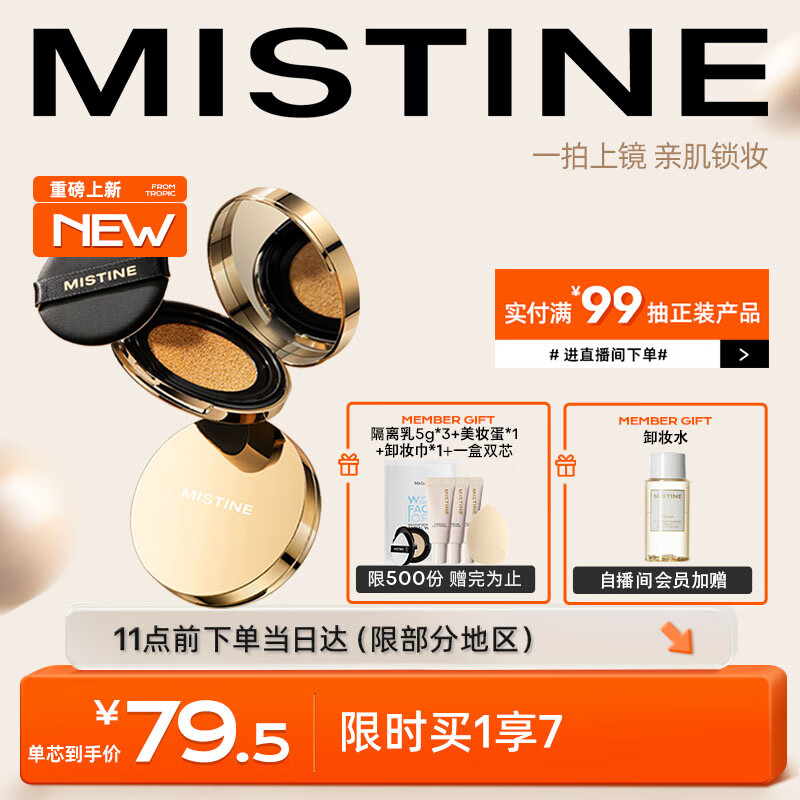 Mistine（蜜丝婷）柔焦雾颜气垫霜2.0高遮瑕 LF110 12g*2【社群专属】