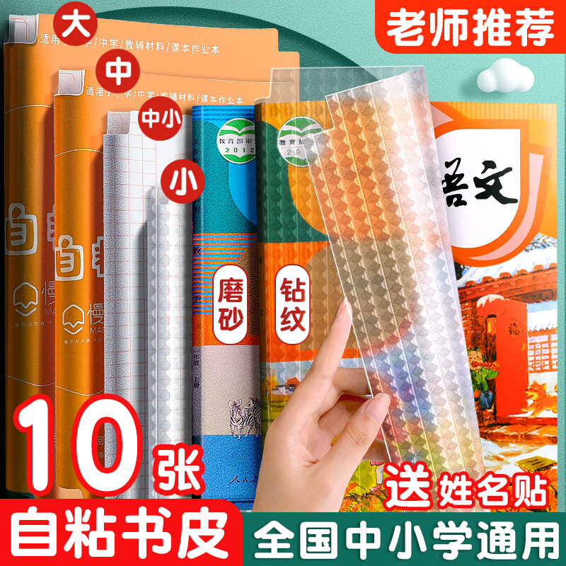 舒星包书皮钻纹自粘包书膜透明书皮纸课本小学生一年级书膜二三四年级上册书套a4初中16k包书纸包装纸保护套怎么样,好用不?
