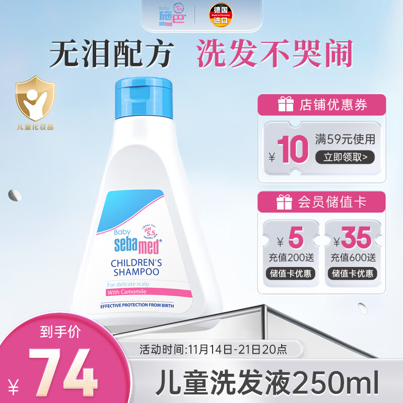 施巴（sebamed）儿童洗发水婴儿宝宝洗发液3-6-12岁青少年洗发露男女孩250ml德国