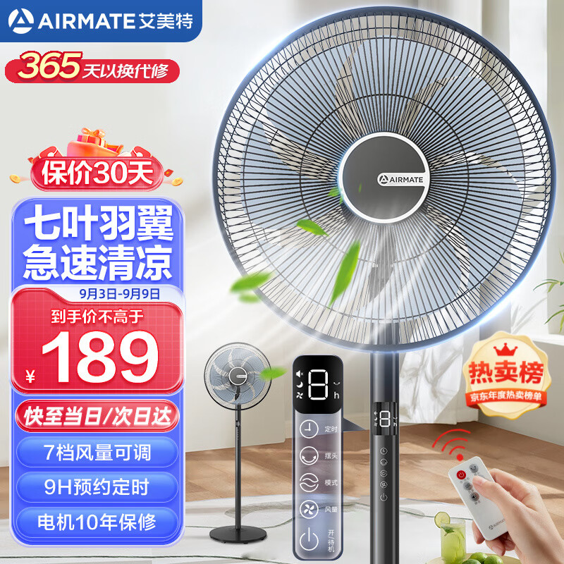 艾美特（AIRMATE）七叶7档家用遥控电风扇大风量空气循环摇头立式落地扇学生宿舍节能风扇轻音柔风定时落地式风扇 FS35-R69（7叶遥控升级款）使用感如何?