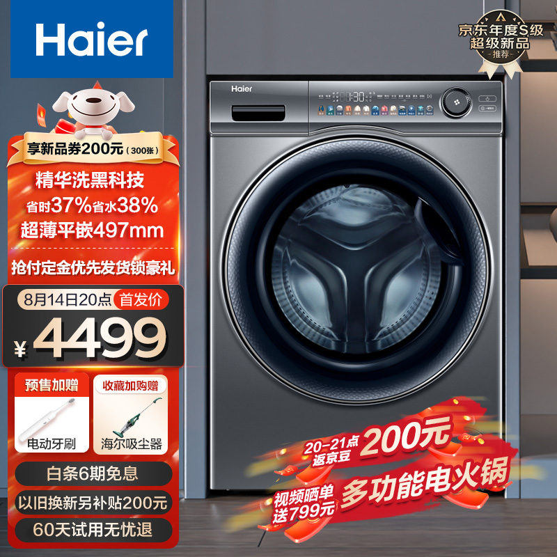  海尔（Haier）滚筒洗衣机全自动家电  以旧换新 精华洗系列  10公斤超薄   除菌除毛洗   EG100MATESL6