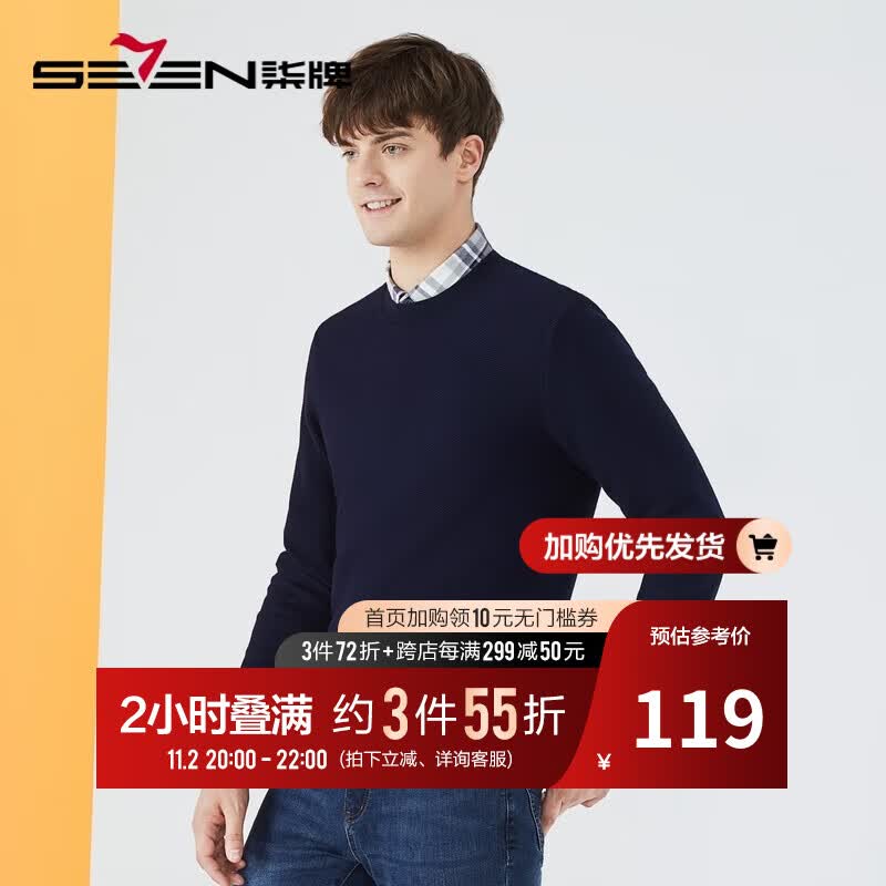 柒牌（SEVEN）【可机洗针织衫】柒牌男装圆领长袖毛衫时尚青年百搭多色休闲毛衣 藏青 175/92A怎么样,好用不?