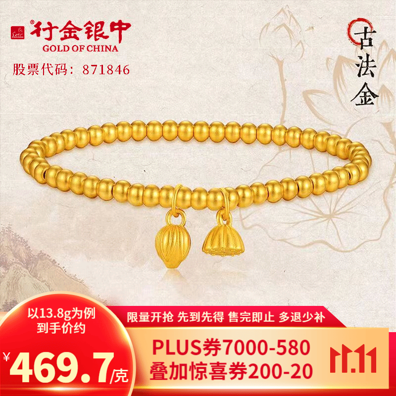 行金银中黄金手链女足金两世欢好运莲莲手串生日礼物送女友送老婆中银金行 两世欢好运莲莲手串 约13.8g 克重差多退少补使用感如何?