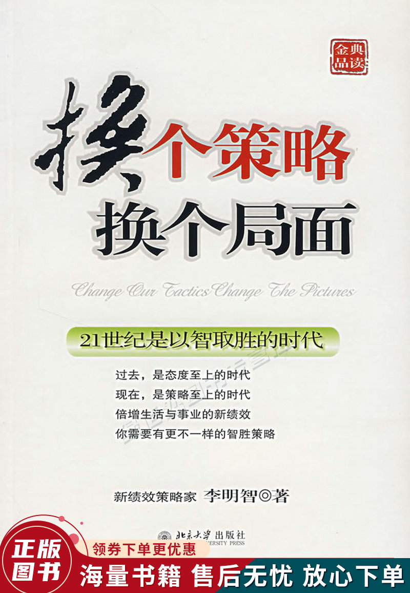 换个策略换个局面